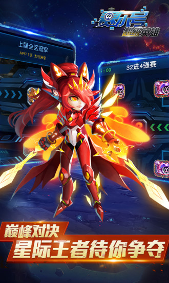 赛尔号超级英雄手游图2