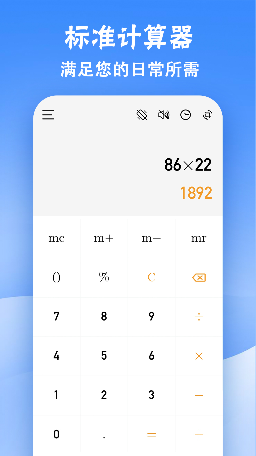计算器标准与科学图1