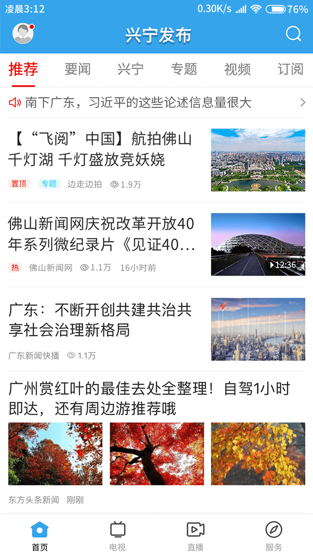 兴宁融媒图1