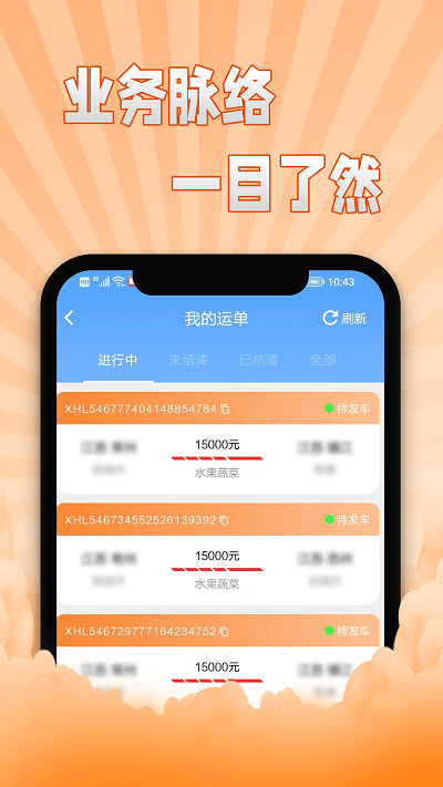 翔运通商户端图3