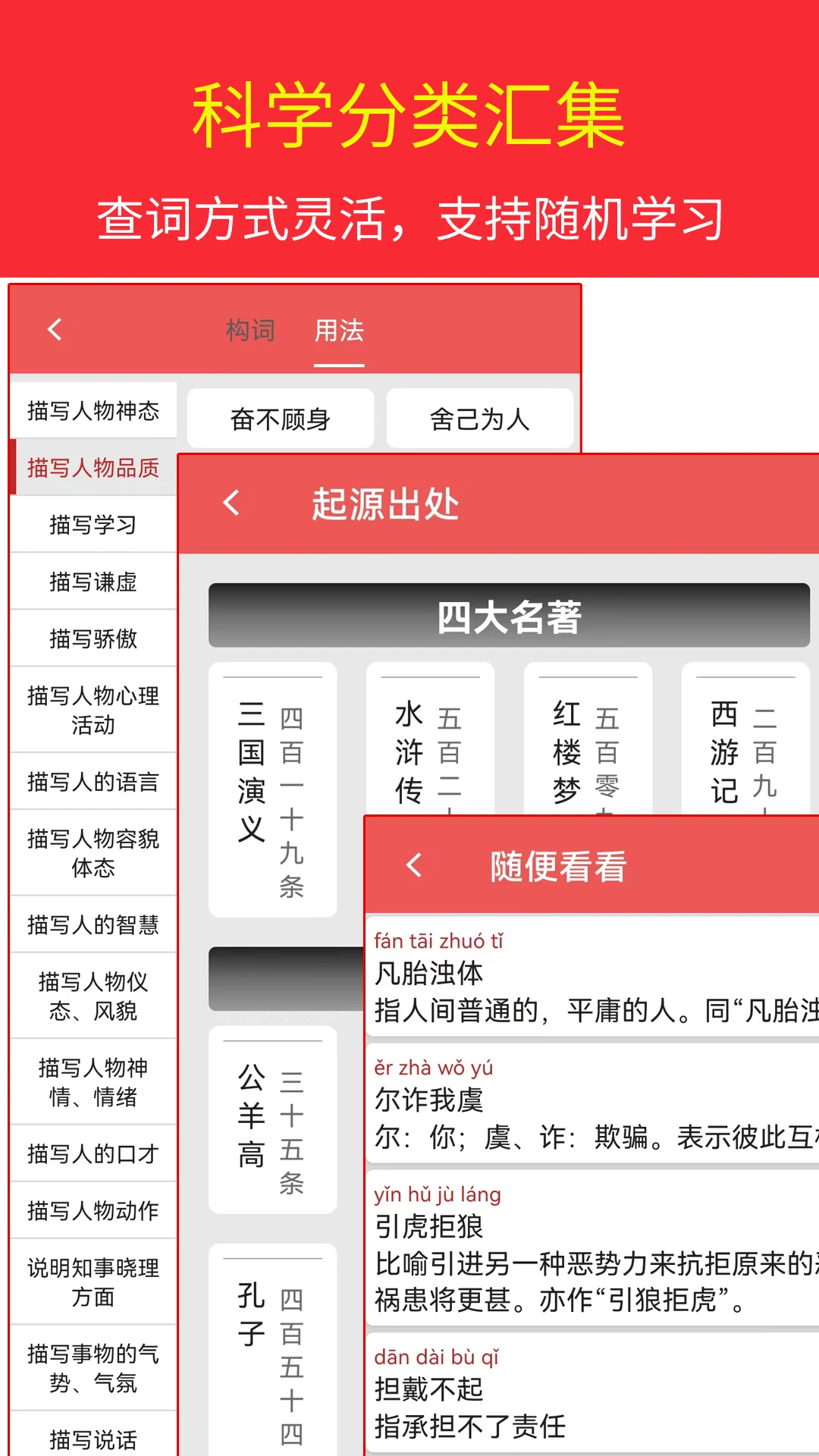 汉语成语词典图4