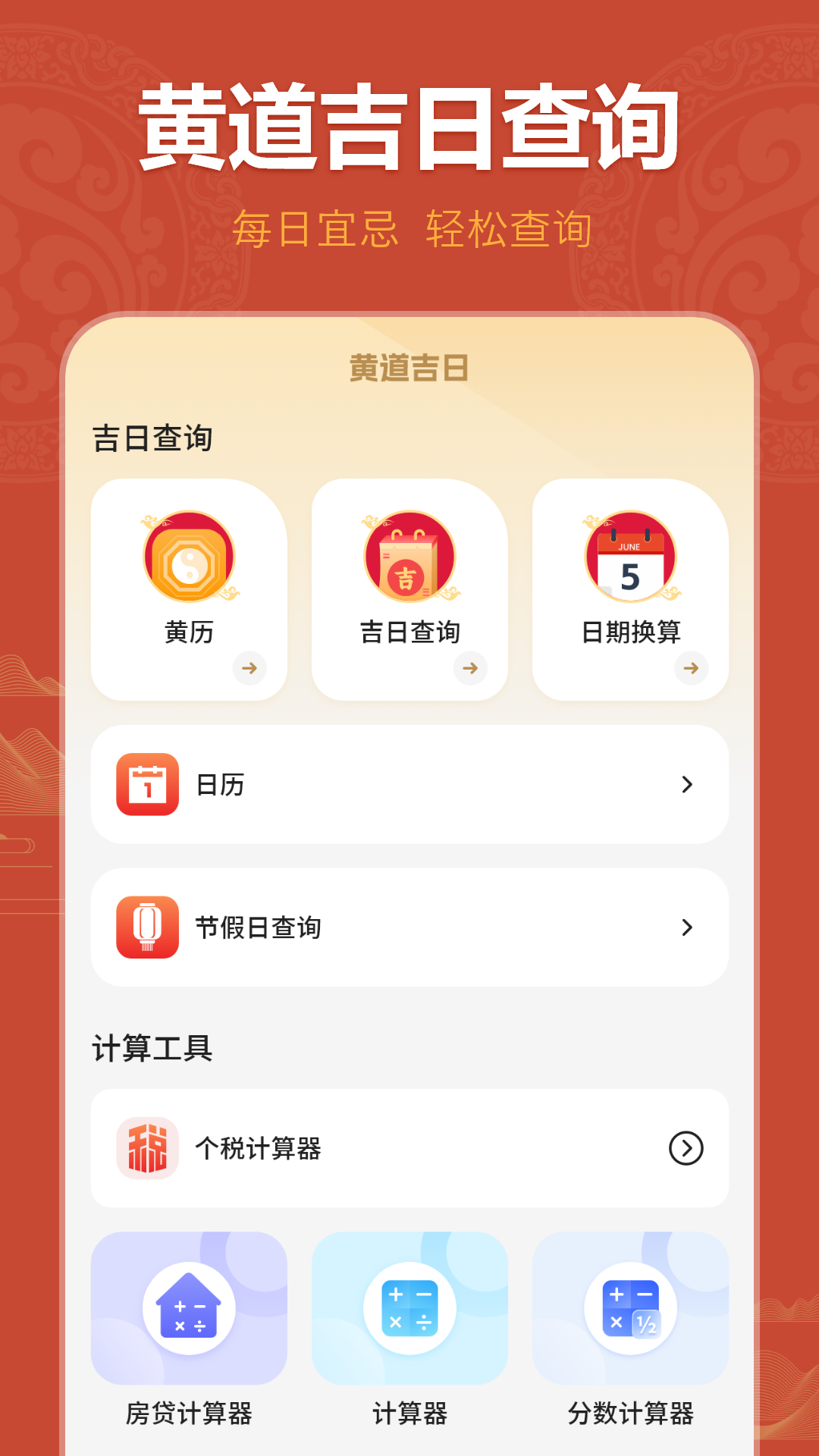 日历免费下载图2