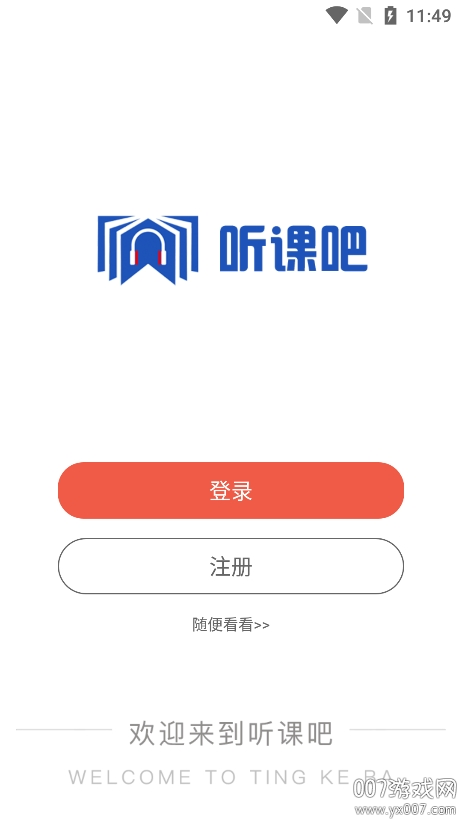 听课吧图1