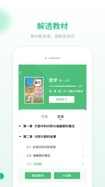 智能教辅系统图4