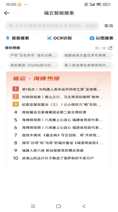 海博TV(新闻资讯软件) v8.0.9 安卓手机版图2