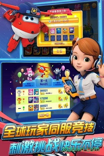 超级飞侠跑跑超人 超级飞侠跑跑超人