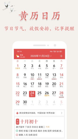 吉星万年历图1