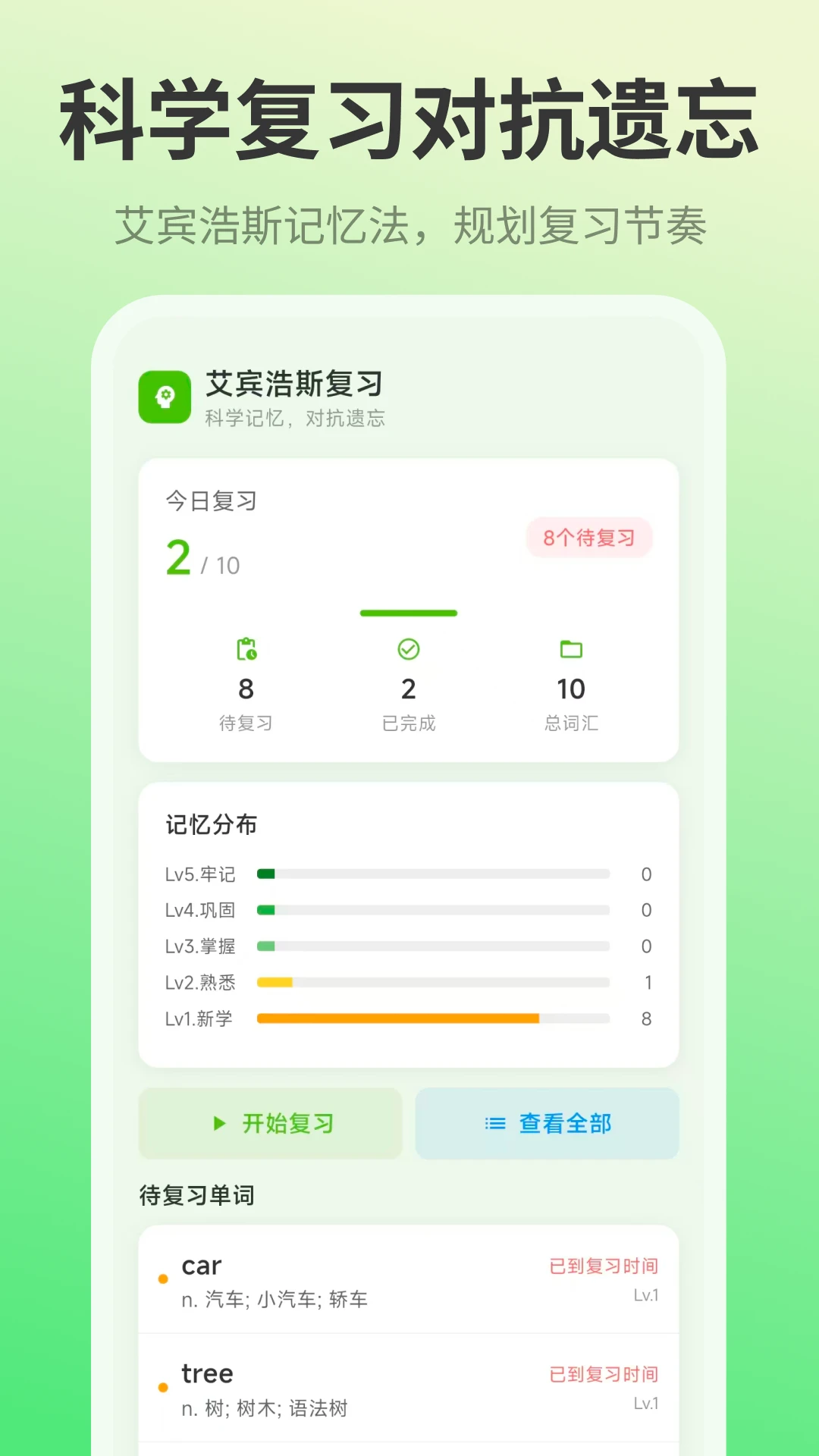 单词ABC记忆王图2