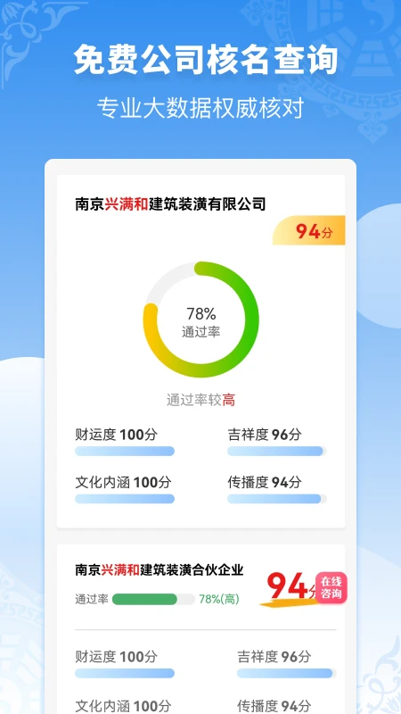 公司起名同名查询图3