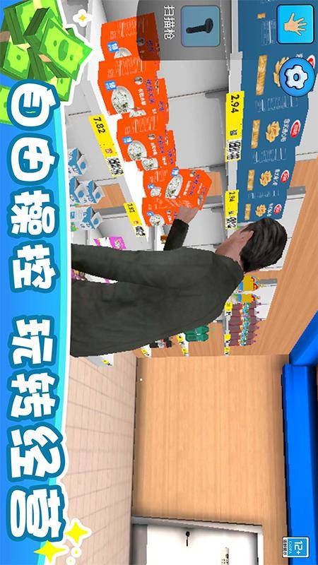 搬空超市大挑战图2