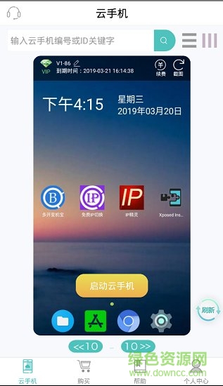 阿拇云手机图2
