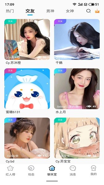 蜜糖聊天交友