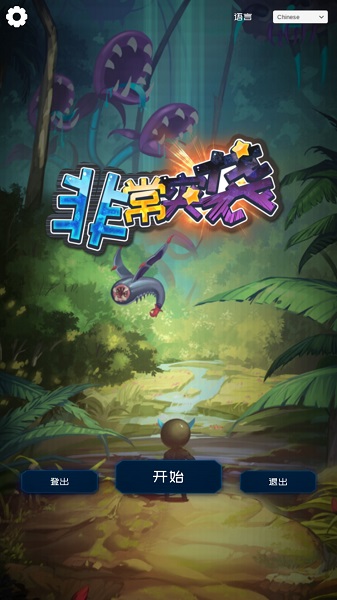 非常突袭官方手游图1