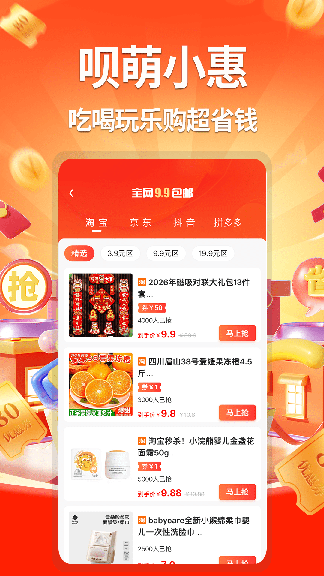 呗萌小惠