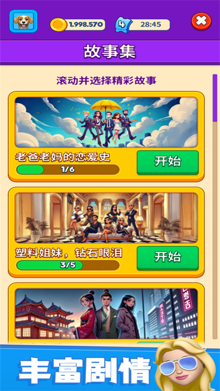 别抢我的座游戏中文版(That)最新版本2025v2.0.9 安卓版图8