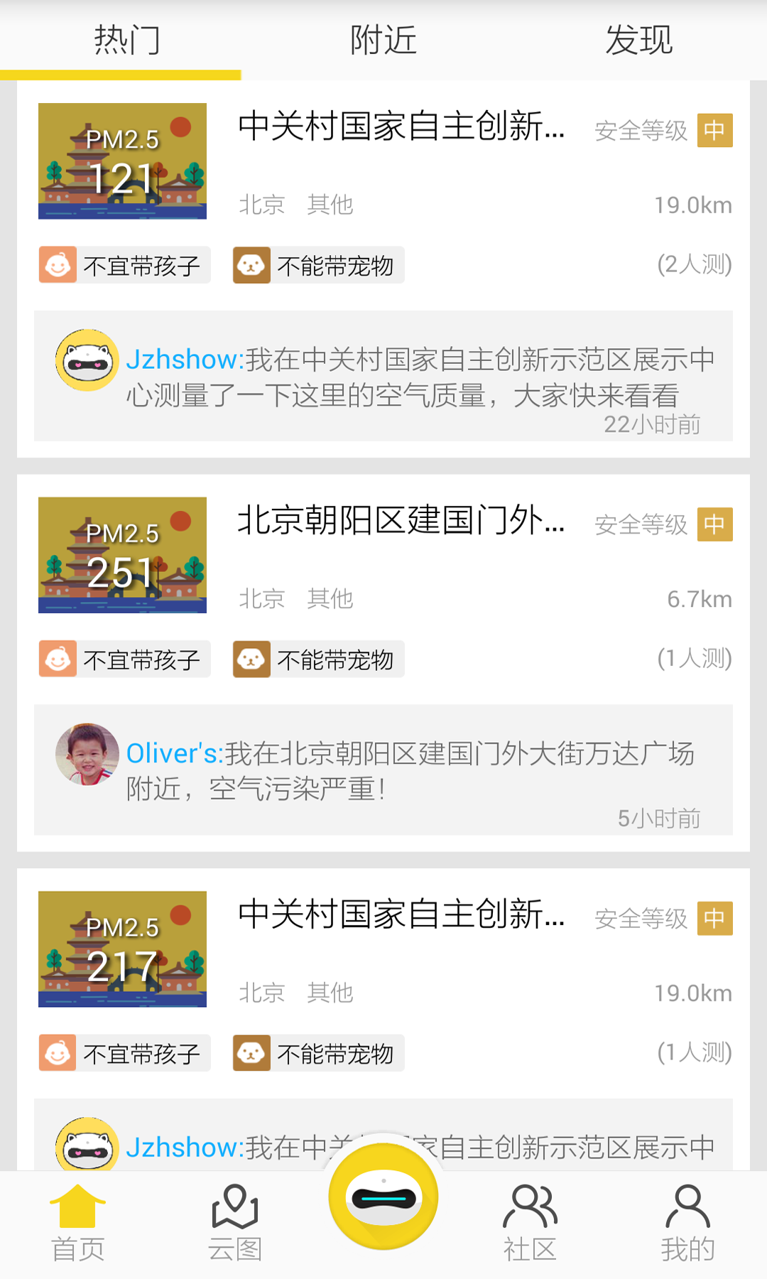 嗅嗅(室内空气检测)图3