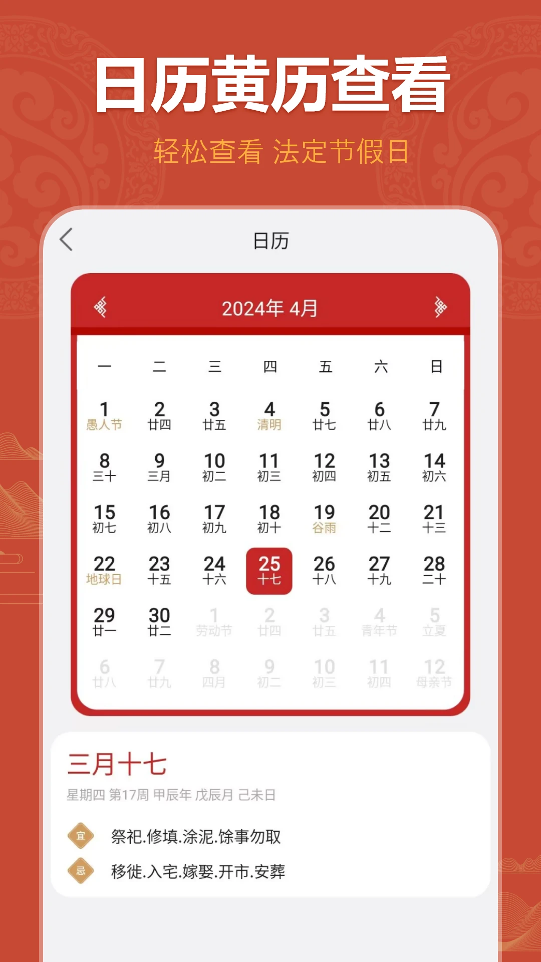 日历免费下载图3