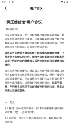解压螺丝馆图3