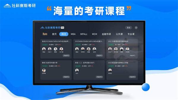 社科赛斯考研图1