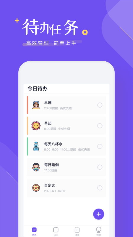 时间管理清单图5