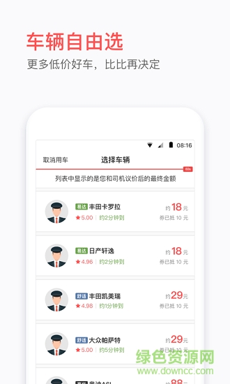 易到用车最新版图3