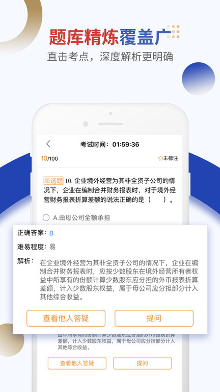 乐考学习助手图1