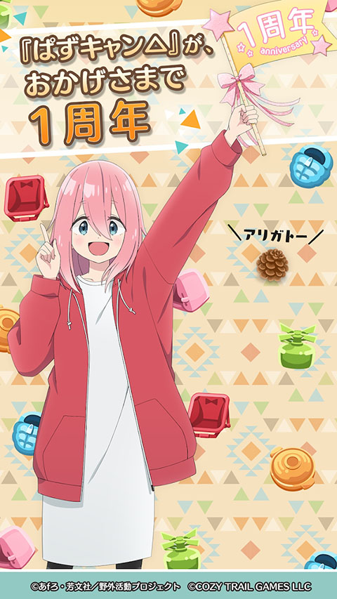 ぱずキャン△安装器图1