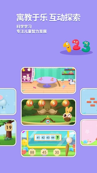 兔小萌数学启蒙最新版图3