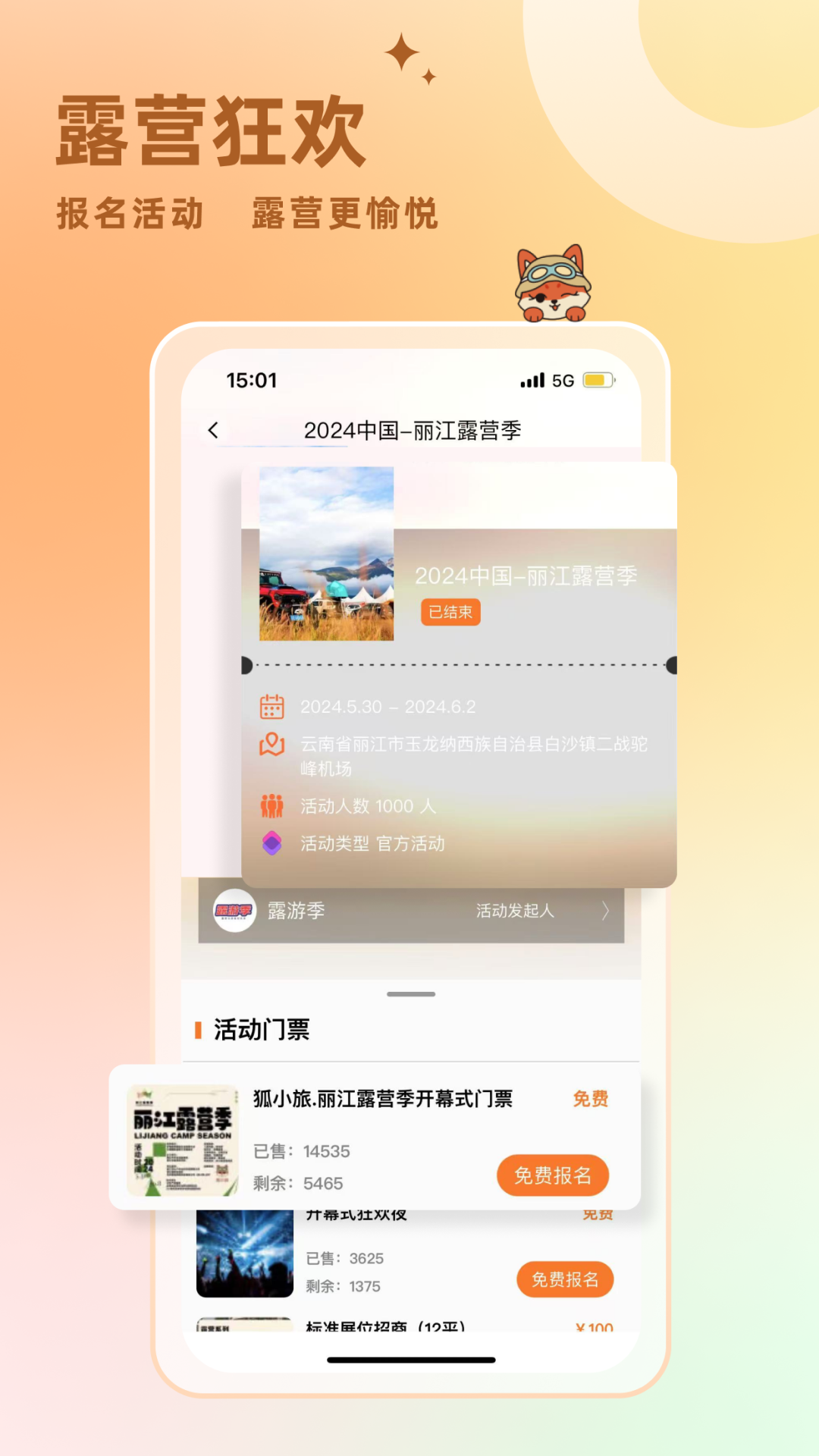 狐小旅图2