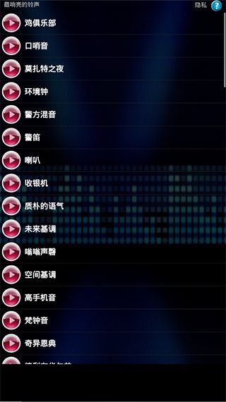 最响亮的铃声(铃声管理) v8.4 安卓版图1