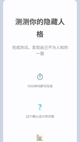 测测你的隐藏人格图4