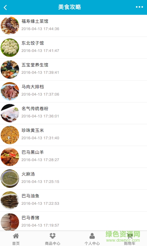 掌上巴马 掌上巴马