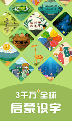 儿童启蒙识字(儿童识字早教启蒙应用) v3.4.2 安卓手机版图4