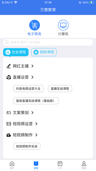 万慧教育图2
