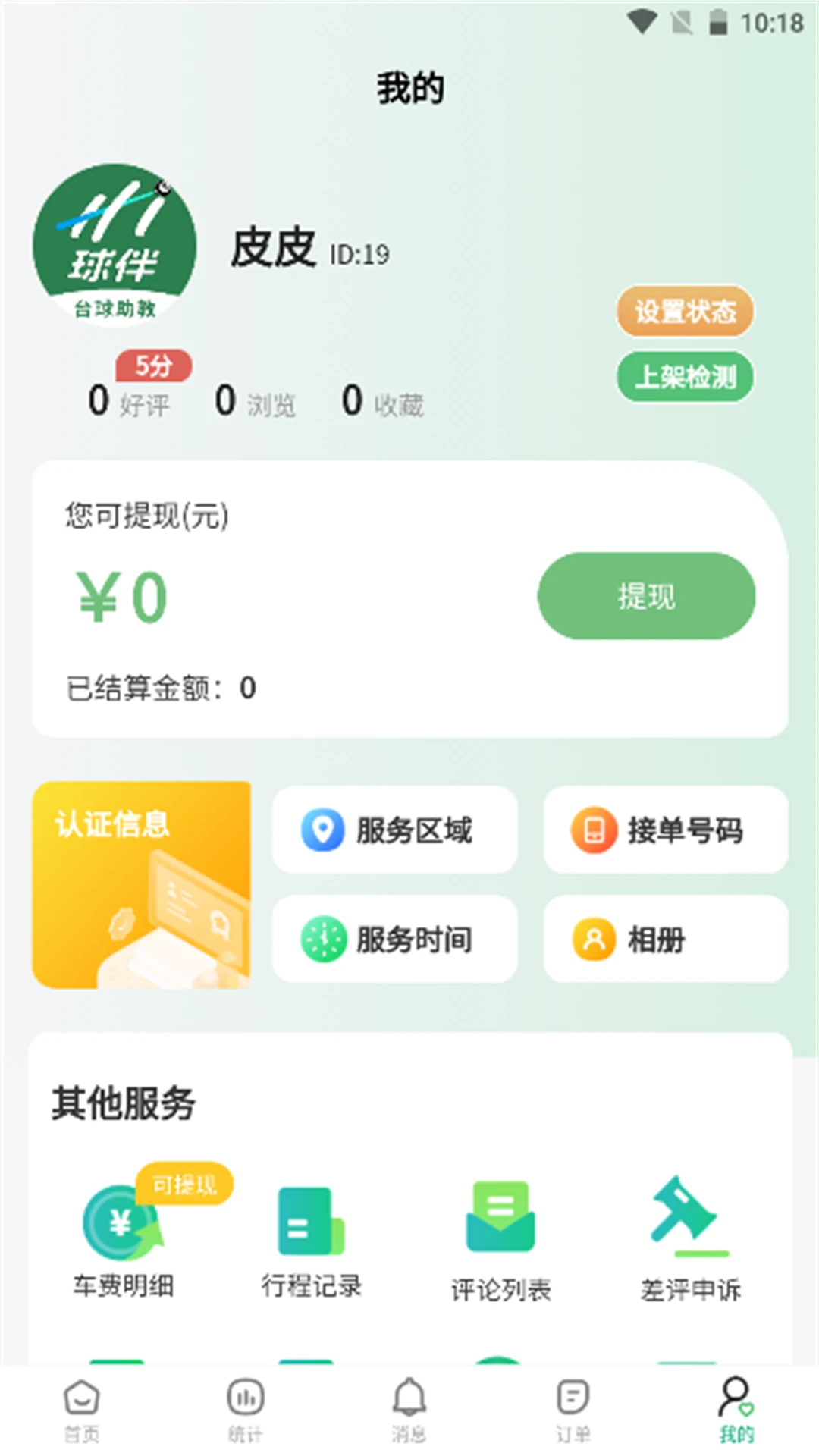 Hi球伴教练端图4