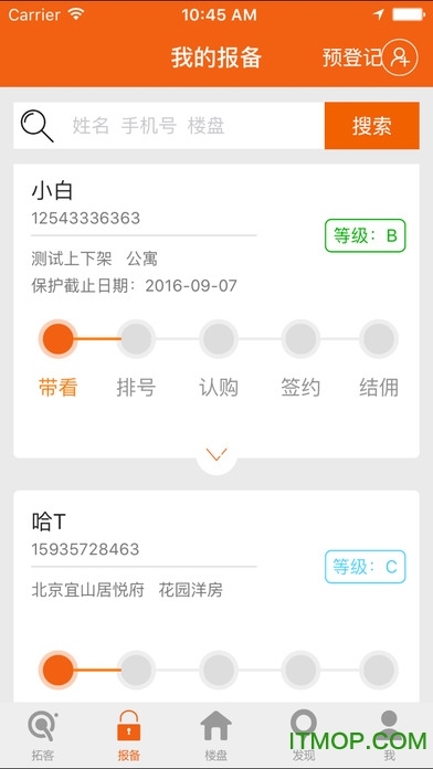 房江湖苹果版(房产销售)图2