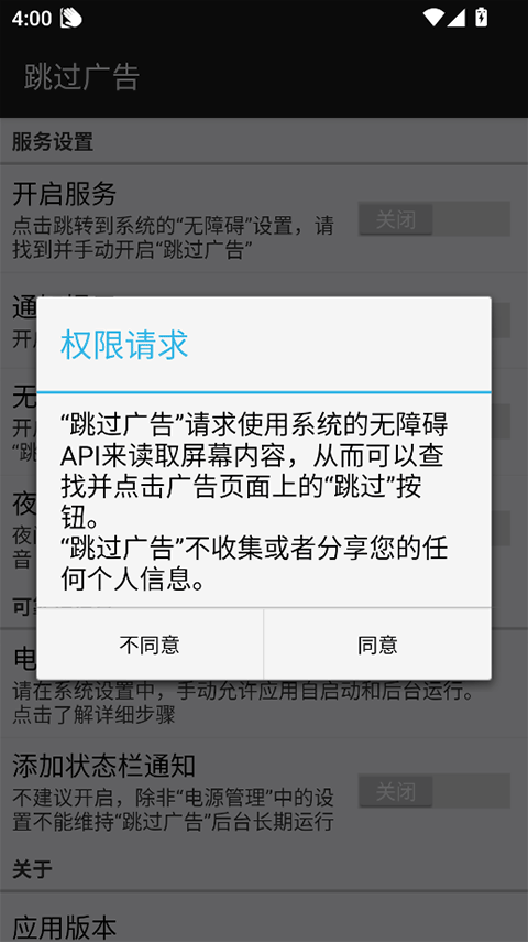 跳过广告ads软件图3