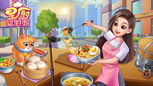 星厨烹饪记图4