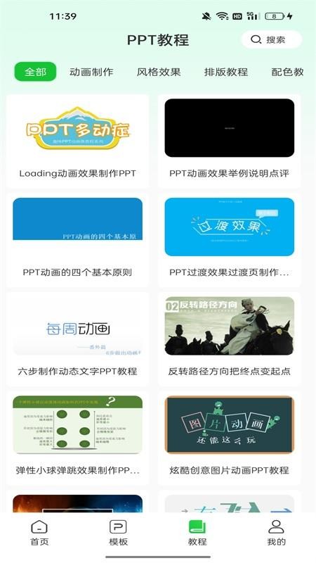 MindPPT官网版图2