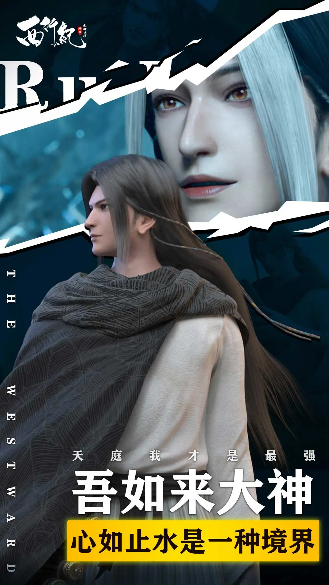 龙神万相：神战图3