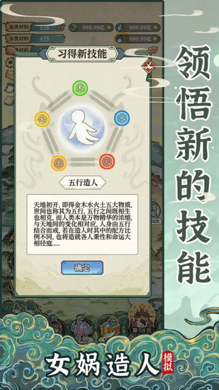 女娲造人模拟免广告官网版图2