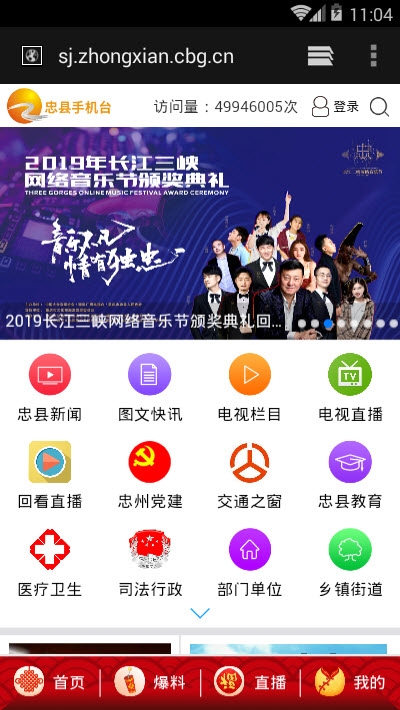忠县手机台图1