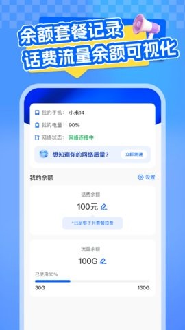 全网话费查询图2