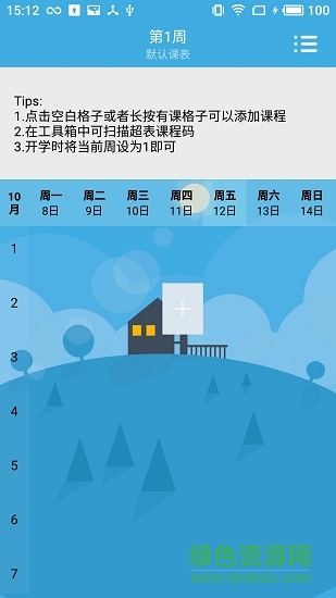 彩课表图4