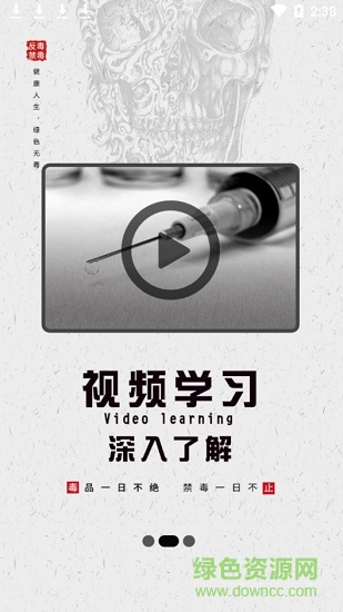 626课堂禁毒ios版图3