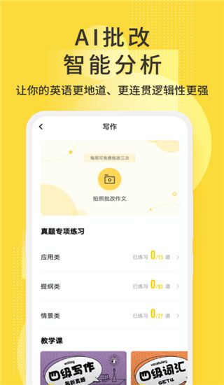 英语四级君(英语四级学习) for Android v6.5.8.3 安卓手机版