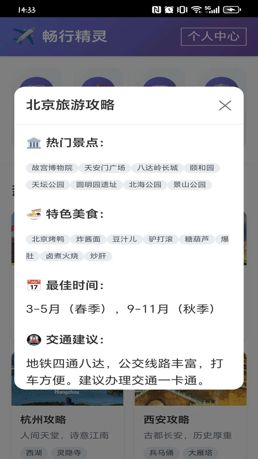 畅行精灵图3