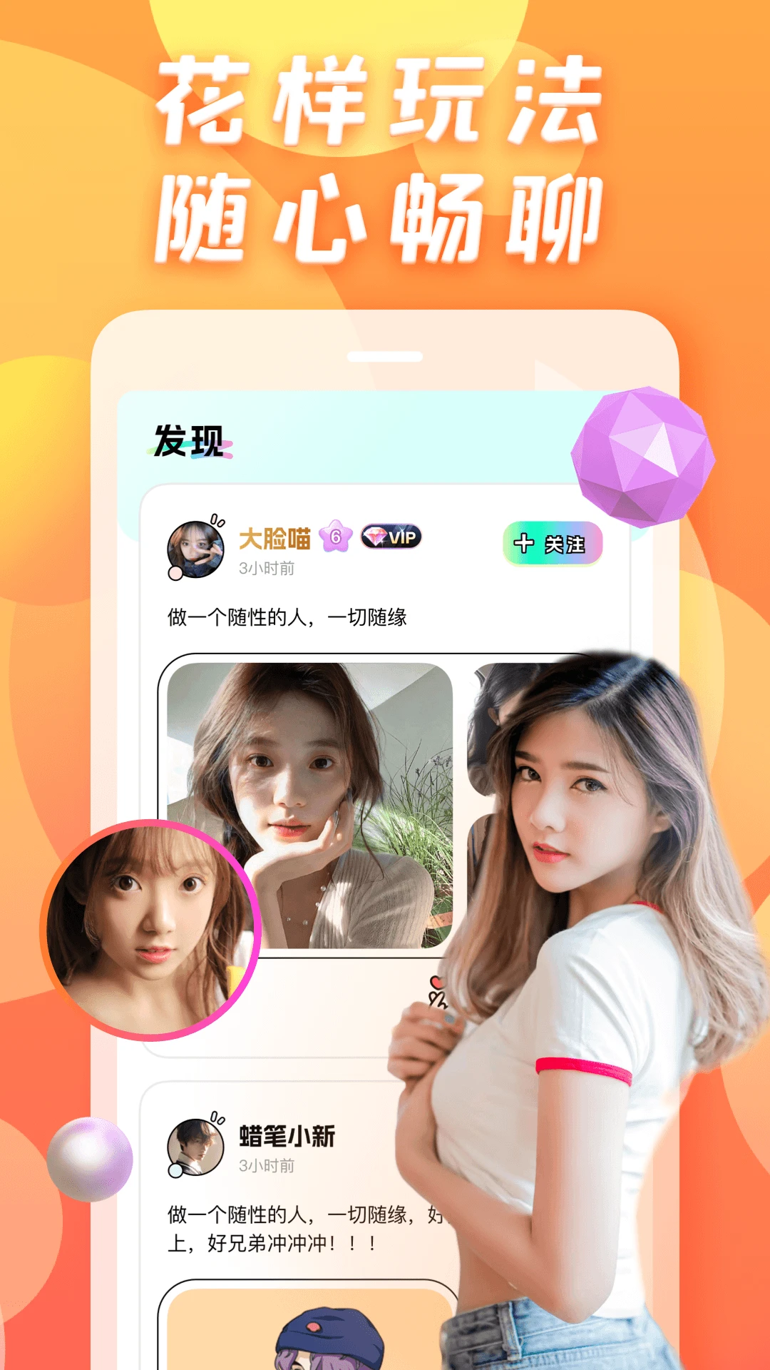 夜聊爱交友图2