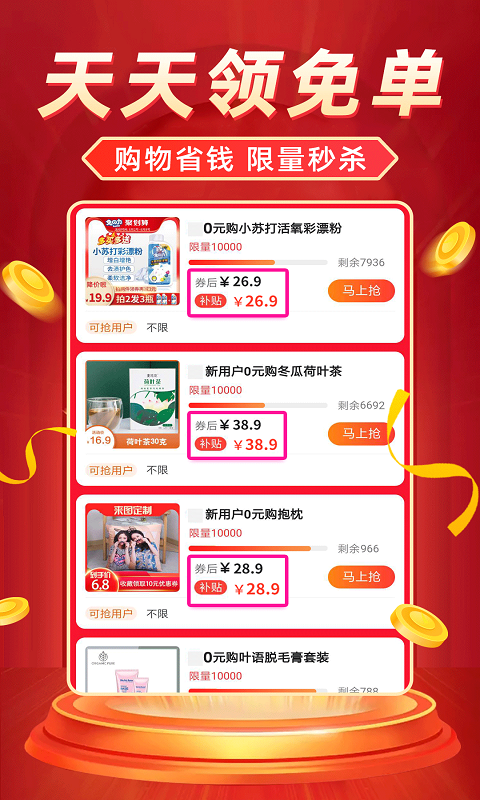 返利省钱联盟图4