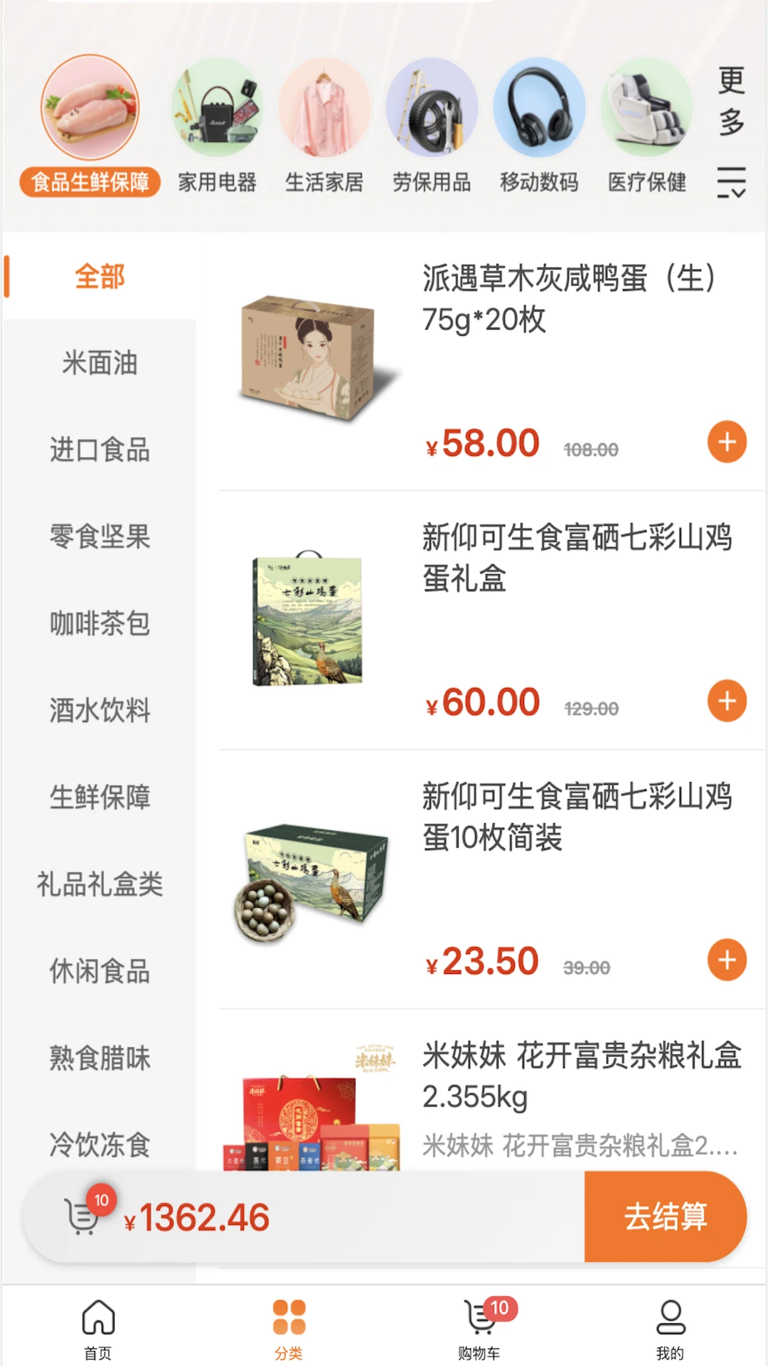 睿尚和商城